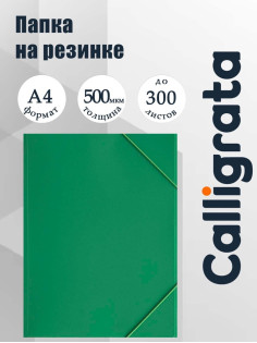 Папка на резинке А4, 500 мкм, Calligrata, корешок 4 мм, до 300 листов, тиснение «песок», зелёная
