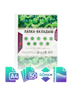 Файл - вкладыш Calligrata, А4, 40 мкм, глянцевый, вертикальный, 50 штук