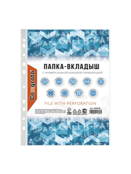 Файл-вкладыш А4, 25 мкм, Calligrata, матовый, вертикальный, 100 штук