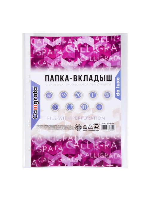Файл - вкладыш Calligrata, А5, 80 мкм, плотный, глянцевый, вертикальный, 50 штук
