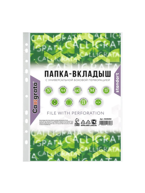 Файл-вкладыш А4, 40 мкм, Calligrata, матовый, вертикальный, 50 штук