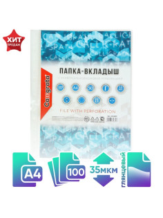 Файл - вкладыш Calligrata, А4, 35 мкм, глянцевый, вертикальный, 100 штук