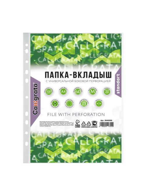 Файл - вкладыш Calligrata «Люкс», А4, 50 мкм, матовый, вертикальный, 100 штук