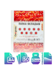 Файл-вкладыш А4, 60 мкм, Calligrata, плотные, глянцевый, вертикальный, 50 штук