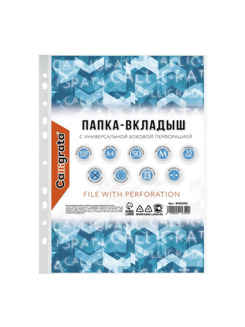Файл - вкладыш Calligrata, А4, 35 мкм, матовый, вертикальный, 100 штук