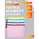 Папка-конверт на молнии Calligrata «Клеточка» А5, (240×170 мм), МИКС