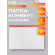Папка-конверт на ZIP-молнии A4, 150 мкм, Calligrata, прозрачная, красная молния