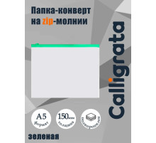 Папка-конверт на ZIP-молнии A5 150 мкм, Calligrata, прозрачная, зелёная молния