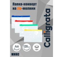 Папка-конверт на ZIP-молнии Calligrata А6 (130×90 мм), 120 мкр, прозрачная, на молнии, МИКС