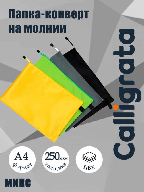 Папка-конверт «Соты» А4, на молнии, 24.5×31 см, МИКС