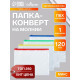 Папка-конверт на молнии формат А5 120мкр прозрачная молния МИКС 23.3×18 см