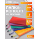 Папка-конверт на молнии Calligrata А6 (175×130 мм), с сеткой внутри, МИКС