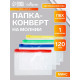 Папка-конверт на ZIP-молнии Calligrata А6 (130×90 мм), 120 мкр, прозрачная, на молнии, МИКС