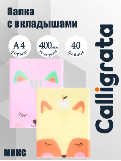 Папка формат А4, с 40 прозрачными файлами «Зверята», МИКС