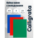 Набор папок А5, 20 вкладышей, Calligrata, микс, 3 штуки