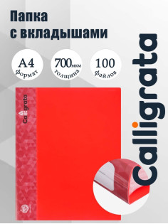 Папка с 100 вкладышами А4, 700 мкм, Calligrata, карман на корешке, красная