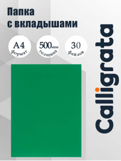 Папка с 30 вкладышами А4, 500 мкм, Calligrata, текстура «песок», зелёная