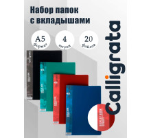 Набор папок А5, 20 вкладышей, Calligrata, карман на корешке, микс, 4 штуки