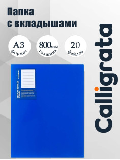 Папка с 20 вкладышами А3, 800 мкм, Calligrata, текстура «песок», синяя