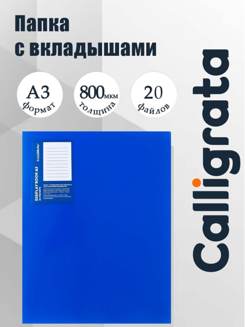Папка с 20 вкладышами А3, 800 мкм, Calligrata, текстура «песок», синяя