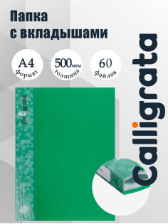 Папка с 60 вкладышами А4, 500 мкм, Calligrata, карман на корешке, зелёная