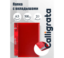 Папка с 20 вкладышами А5, 500 мкм, Calligrata, 9 мм, карман на корешке, красная