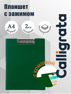 Папка-планшет с зажимом А4, 1.2 мм, Calligrata, пластик, синяя (клипборд с крышкой)