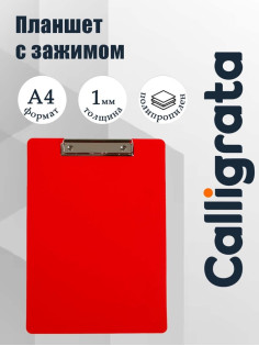 Планшет с зажимом А4, 1000 мкм, Calligrata ЭКОНОМ гибкий, пластик, красный (клипборд)