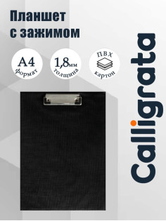 Планшет с прижимом А4, ПВХ, чёрный