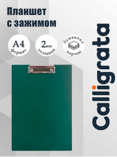 Планшет с зажимом А4, 2 мм, Calligrata прочный, картон/бумвинил, зеленый (клипборд)