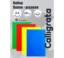 Набор папок-уголков А4, 180 мкм, Calligrata Стандарт, полупрозрачные, 4 штуки, микс