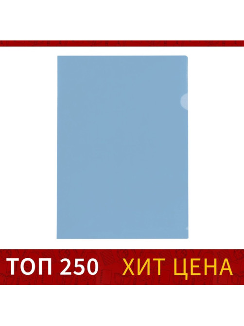 Папка-уголок А4, 100 мкм, Calligrata, эконом, прозрачная, синяя