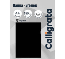 Папка уголок А4 180 мкм, Calligrata DeLuxe, черный, непрозрачный, с тиснением