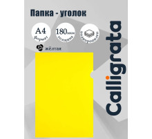 Папка-уголок, А4, 180 мкм, Calligrata, непрозрачная, жёлтая