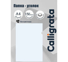 Папка-уголок А4, 150 мкм, Calligrata, прозрачная, бесцветная