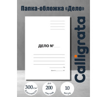 Набор папок-обложек Calligrata «Дело», 300 г/м², картон немелованный, до 200 листов, 10 штук