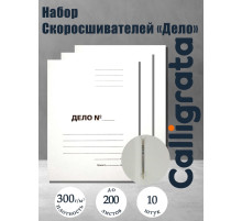 Набор папок скоросшивателей Calligrata «Дело» 300 г/м², картон немелованный, до 200 листов, 10 штук