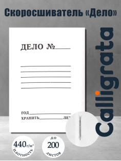 Скоросшиватель «Дело», 440 г/м², белый, немелованный, пробитый, до 200 л