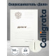Скоросшиватель Calligrata «Дело» Герб России, картон немелованный, 300 г/м², до 200 л, белый