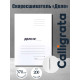 Скоросшиватель Calligrata «Дело», 370 г/м², белый, немелованный, пробитый, до 200 л