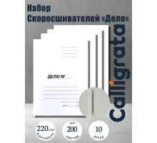 Набор папок скоросшивателей Calligrata «Дело» 220 г/м², картон немелованный, до 200 листов, 10 штук