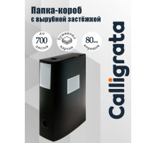 Папка-короб архивная А4, корешок 80 мм, пластик, Calligrata, вырубная застежка, чёрная, до 700 листов