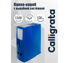 Папка-короб архивная А4, корешок 120 мм, пластик, Calligrata, вырубная застежка, синяя, до 1100 листов
