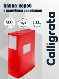 Папка-короб архивная А4 Calligrata, корешок 100 мм, пластик, вырубная застежка, красная, до 900 листов