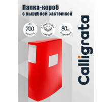 Папка-короб архивная А4, корешок 80 мм, пластик, Calligrata, вырубная застежка, красная, до 700 листов