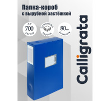 Папка-короб архивная А4, корешок 80 мм, пластик, Calligrata, вырубная застежка, синяя, до 700 листов