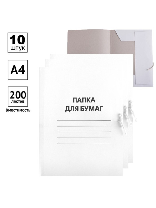 Набор папок для бумаги с завязками Calligrata, 220 г/м², картон немелованный, до 200 листов, 10 штук