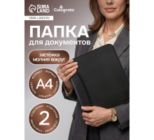 Папка на молнии А4, 2 отделения, Calligrata, 350×282×33 мм, пластик, 4 кармана, бизнес-класс, черная