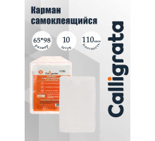 Карман самоклеящийся 65×98 мм, комплект 10 штук, для визитных карточек Calligrata, 110 мкм