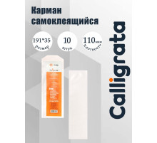 Карман самоклеящийся на корешок папки 50 мм, 191×35 мм, комплект 10 штук, Calligrata, 110 мкм